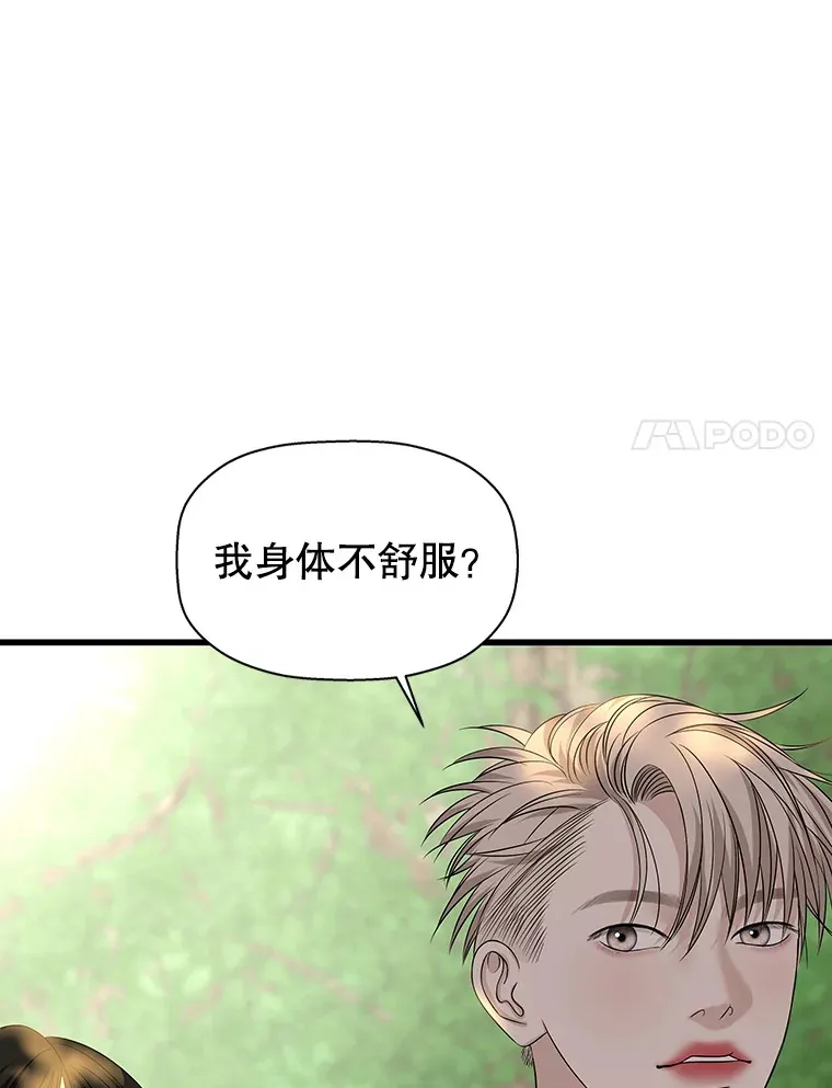 107.第六感-鱼糕串 第14页