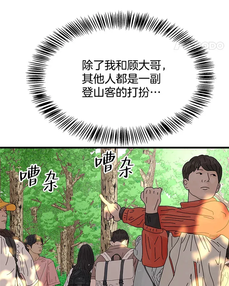 107.第六感-鱼糕串 第21页