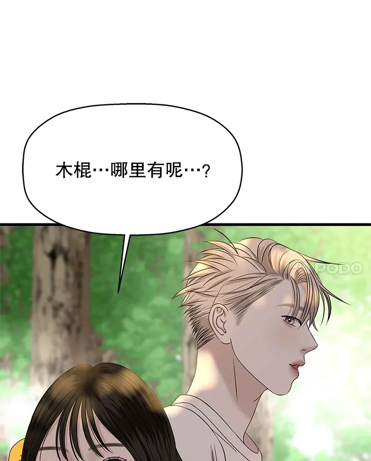 107.第六感-鱼糕串 第24页