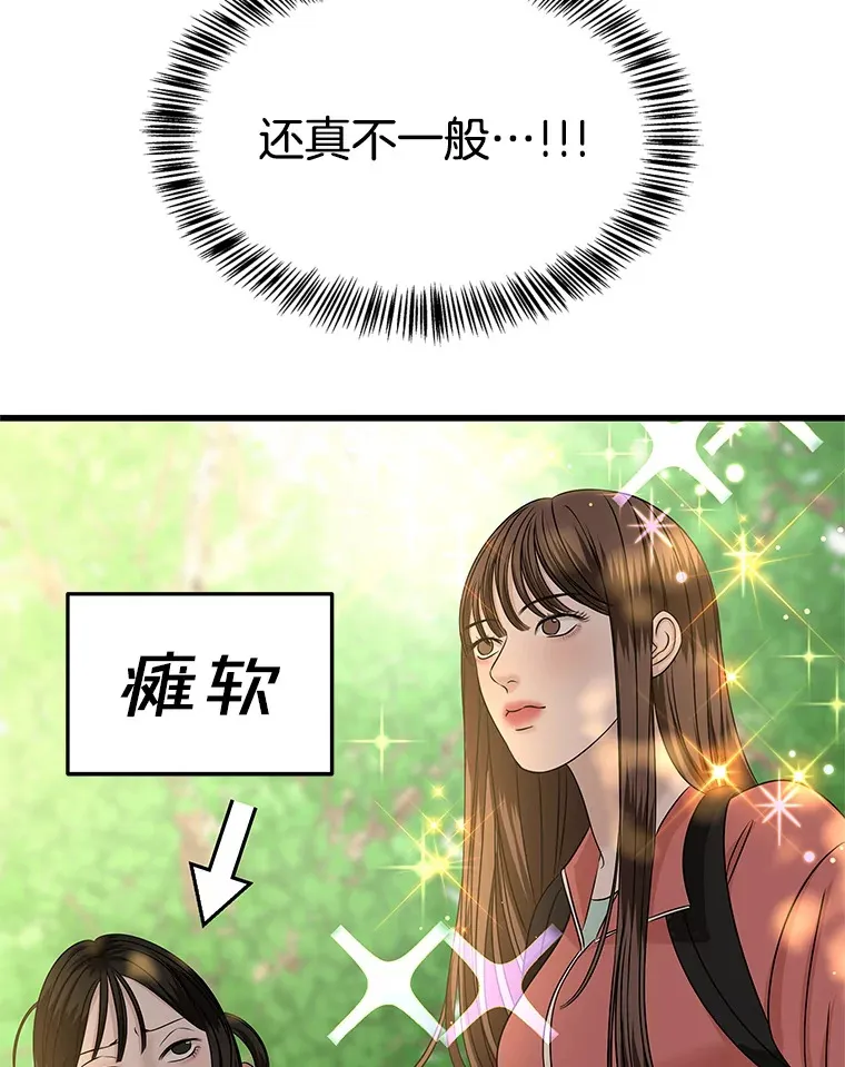 107.第六感-鱼糕串 第31页