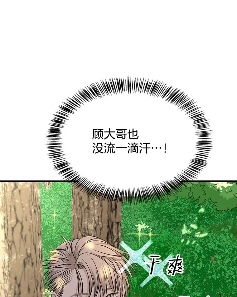 107.第六感-鱼糕串 第33页