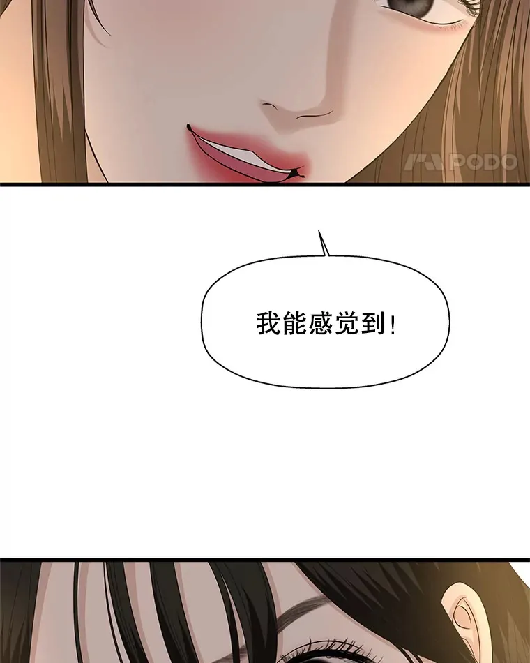 107.第六感-鱼糕串 第42页