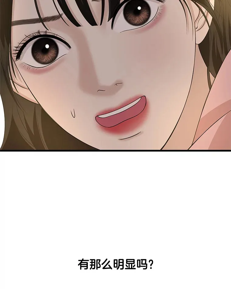 107.第六感-鱼糕串 第43页