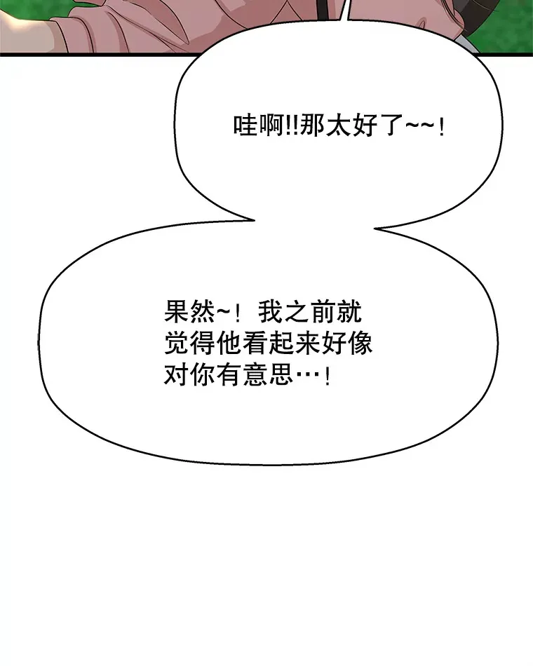 107.第六感-鱼糕串 第48页