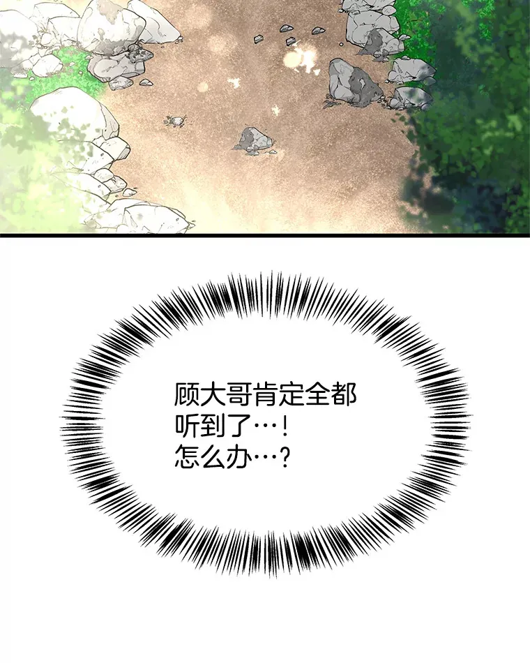 107.第六感-鱼糕串 第50页