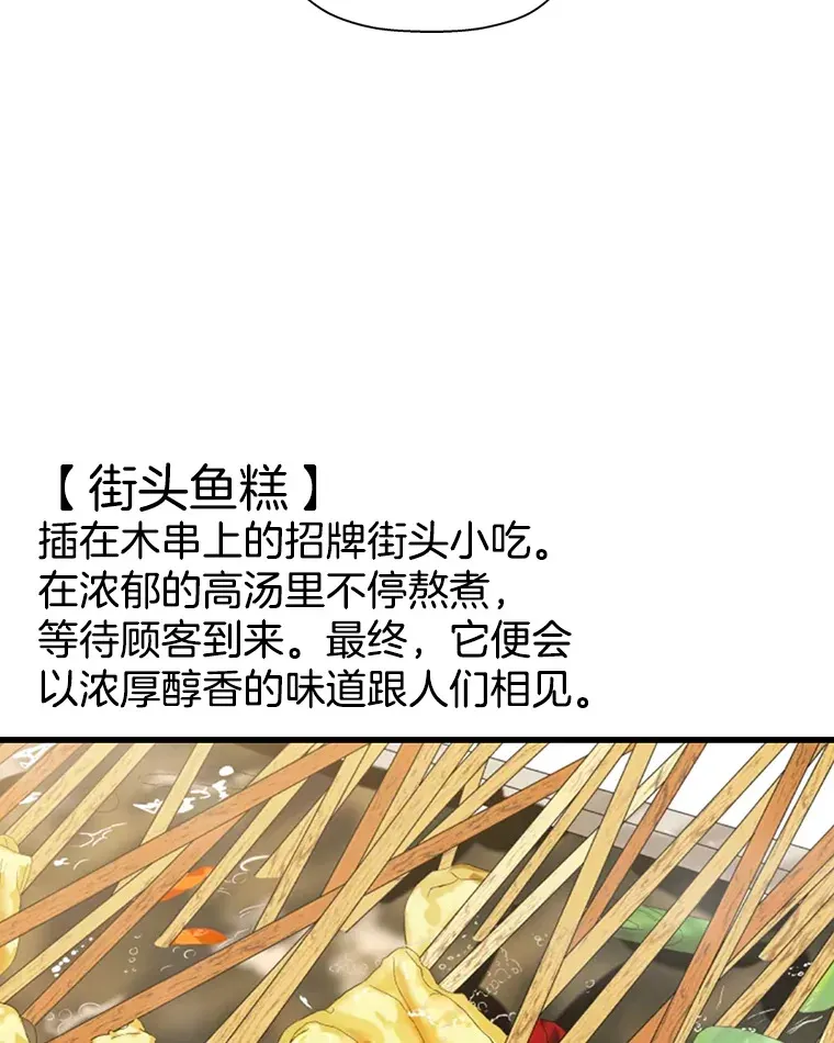 107.第六感-鱼糕串 第91页
