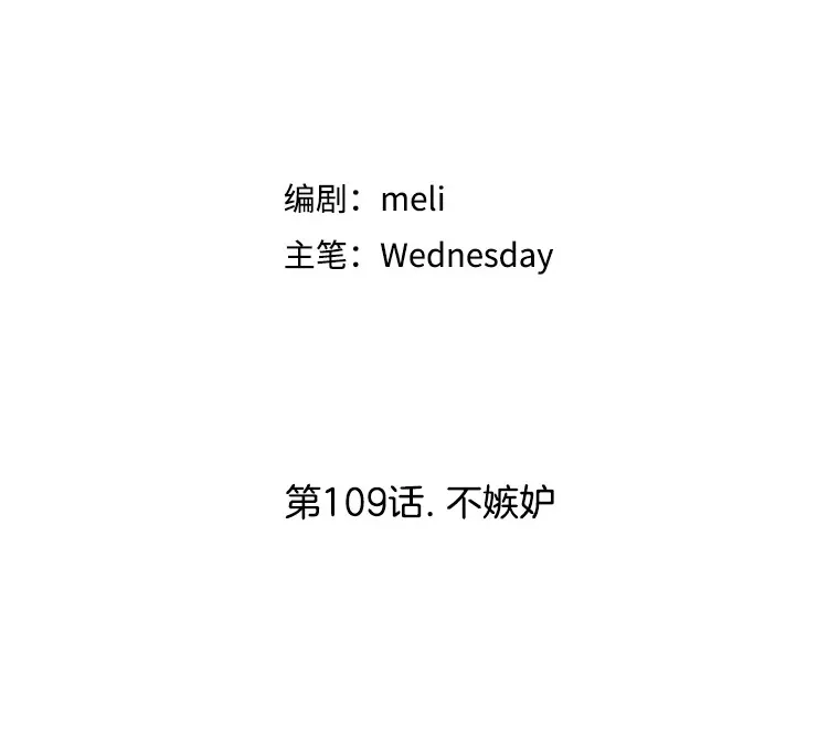 109.不嫉妒 第34页