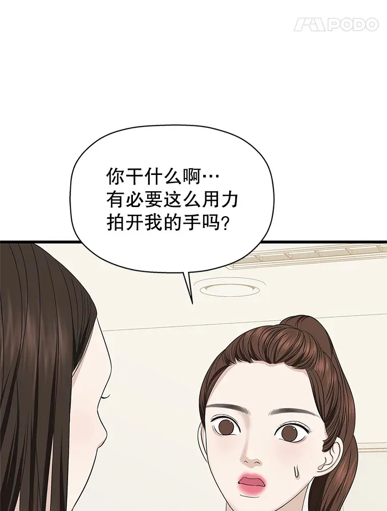 109.不嫉妒 第53页