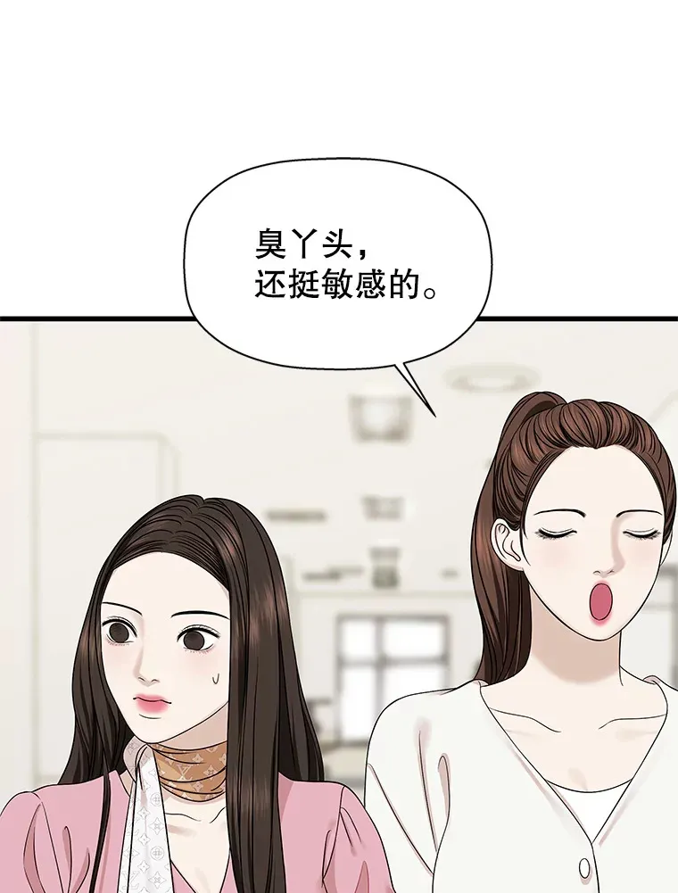 109.不嫉妒 第57页