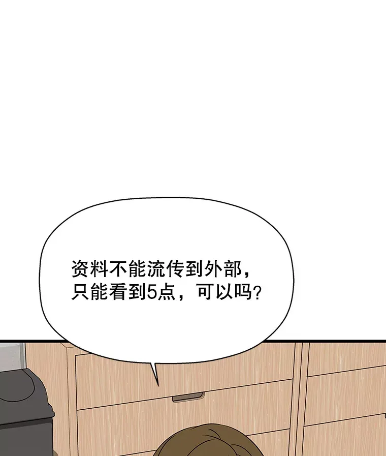 109.不嫉妒 第71页