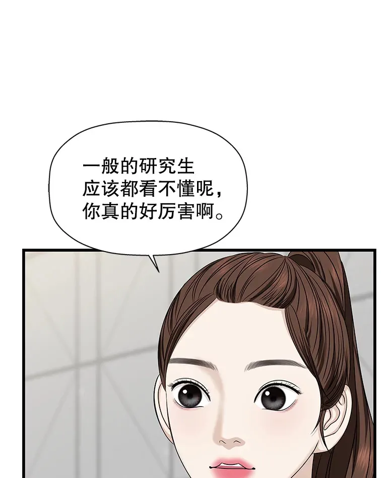 109.不嫉妒 第79页