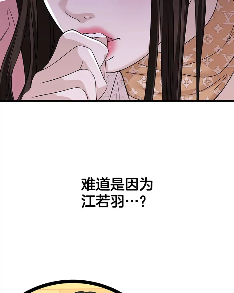 109.不嫉妒 第98页
