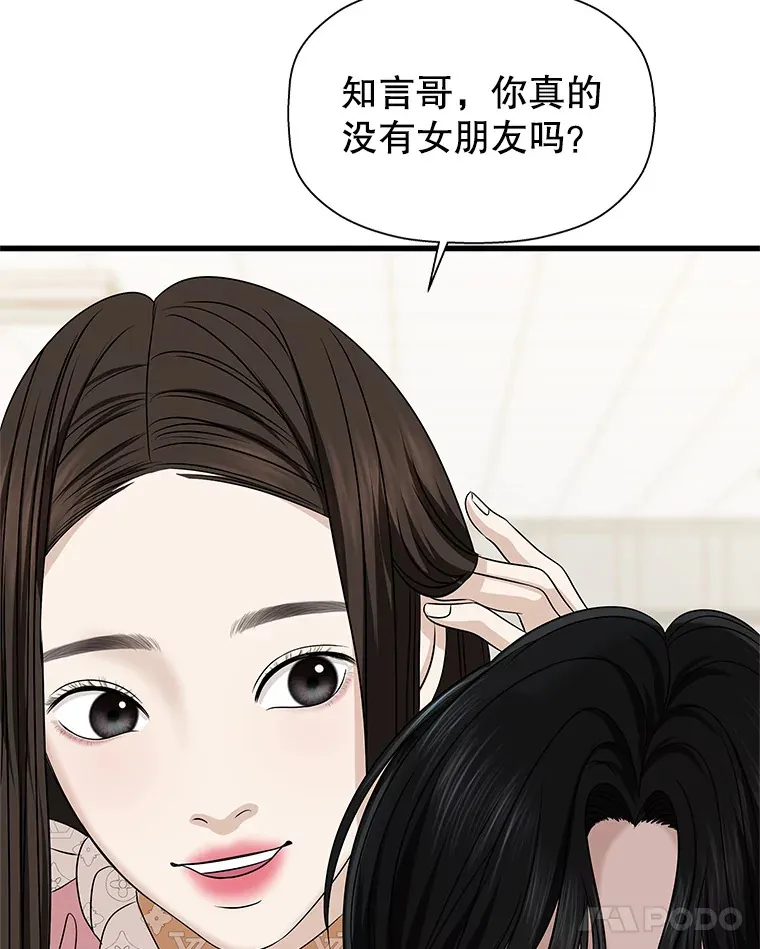 109.不嫉妒 第101页