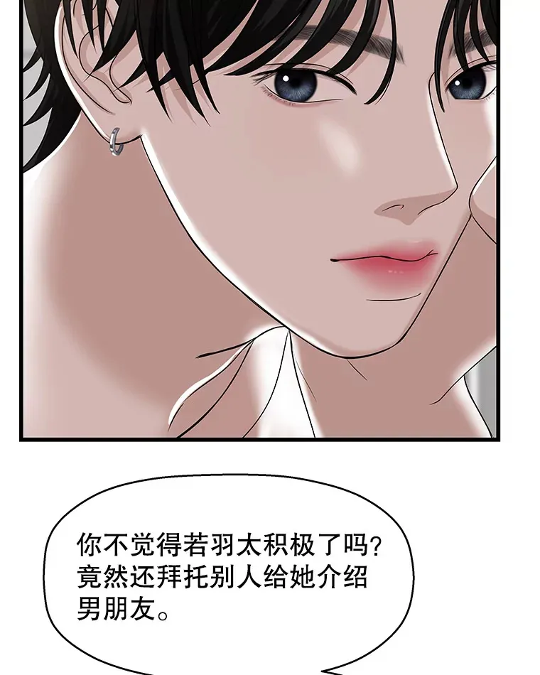 109.不嫉妒 第106页