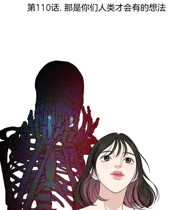 110.那是你们人类才会有的想法 第14页