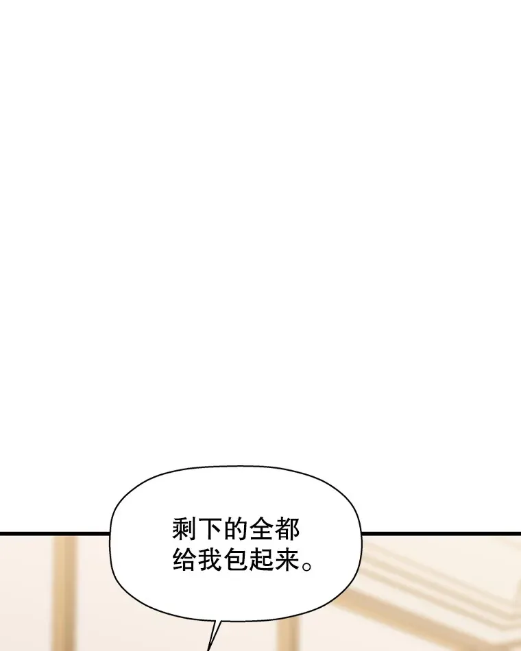 110.那是你们人类才会有的想法 第19页