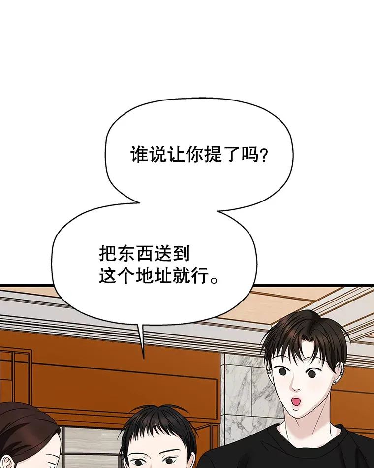 110.那是你们人类才会有的想法 第24页