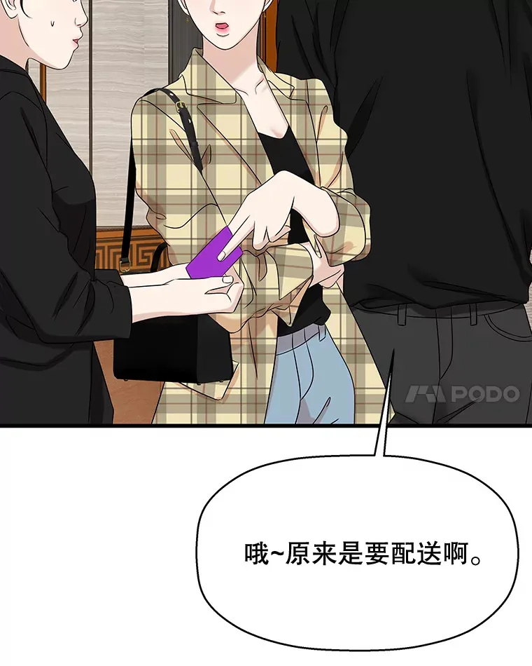 110.那是你们人类才会有的想法 第25页