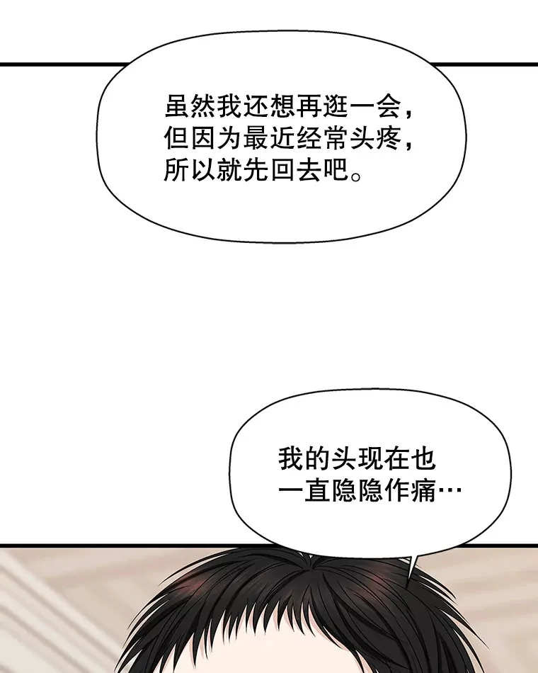 110.那是你们人类才会有的想法 第30页