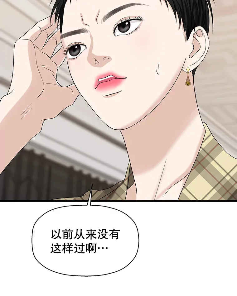 110.那是你们人类才会有的想法 第31页