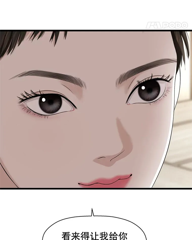 110.那是你们人类才会有的想法 第46页