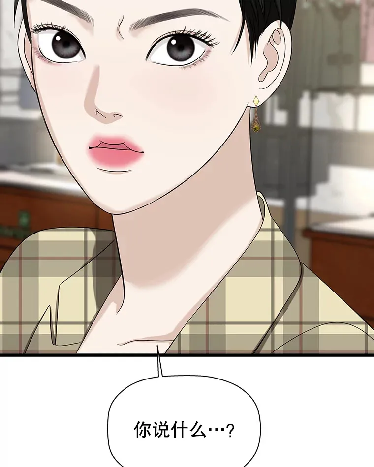 110.那是你们人类才会有的想法 第56页