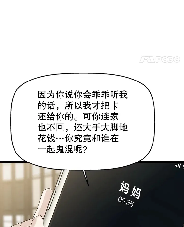 110.那是你们人类才会有的想法 第66页