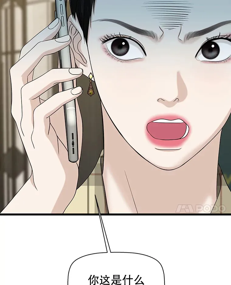 110.那是你们人类才会有的想法 第69页