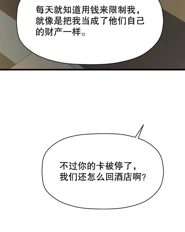 110.那是你们人类才会有的想法 第78页
