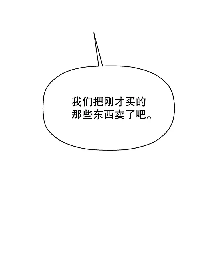 110.那是你们人类才会有的想法 第82页