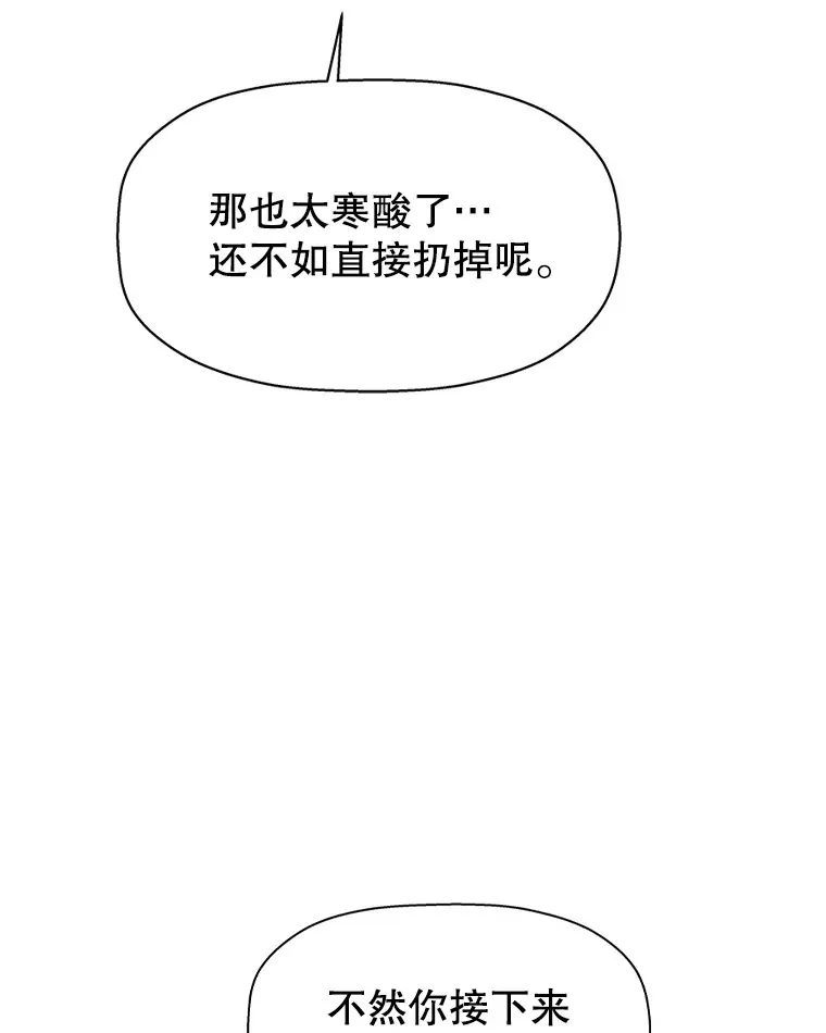 110.那是你们人类才会有的想法 第84页
