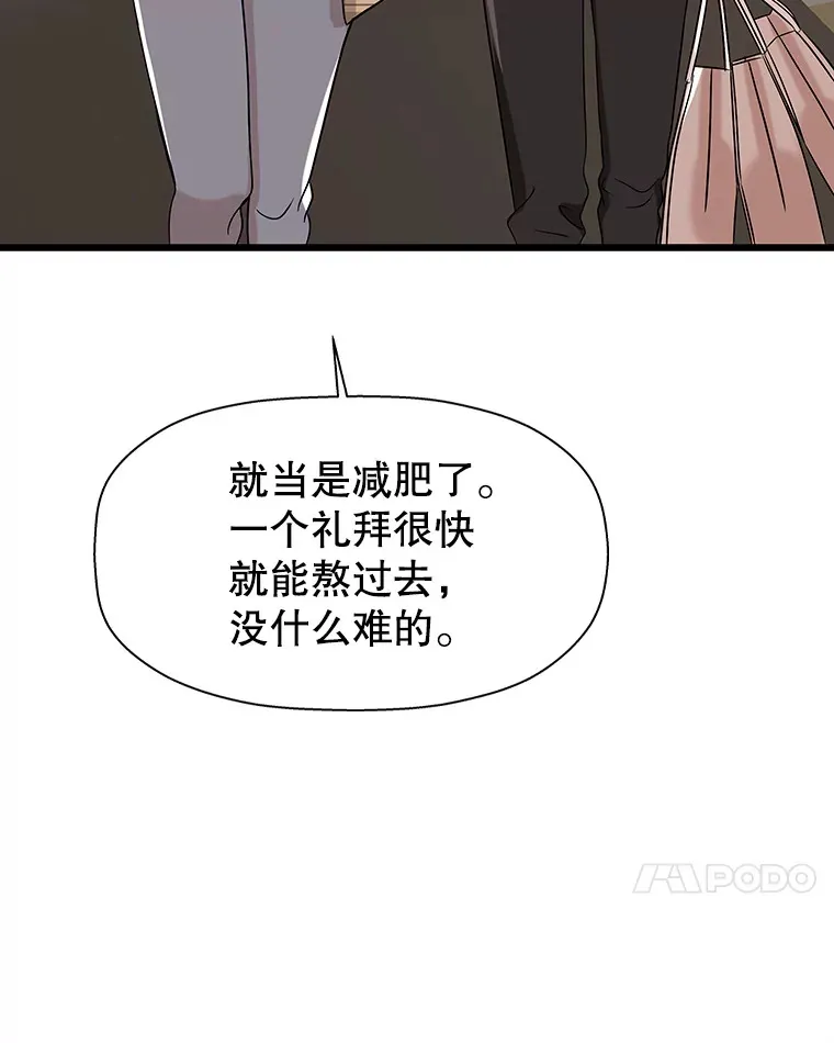 110.那是你们人类才会有的想法 第86页