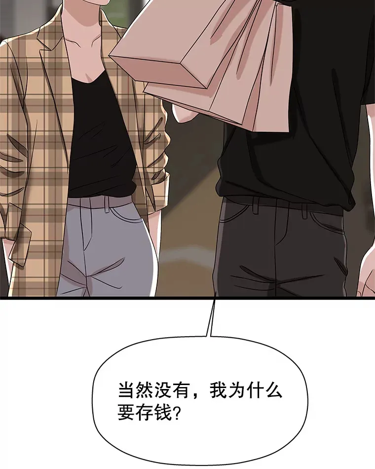 110.那是你们人类才会有的想法 第88页