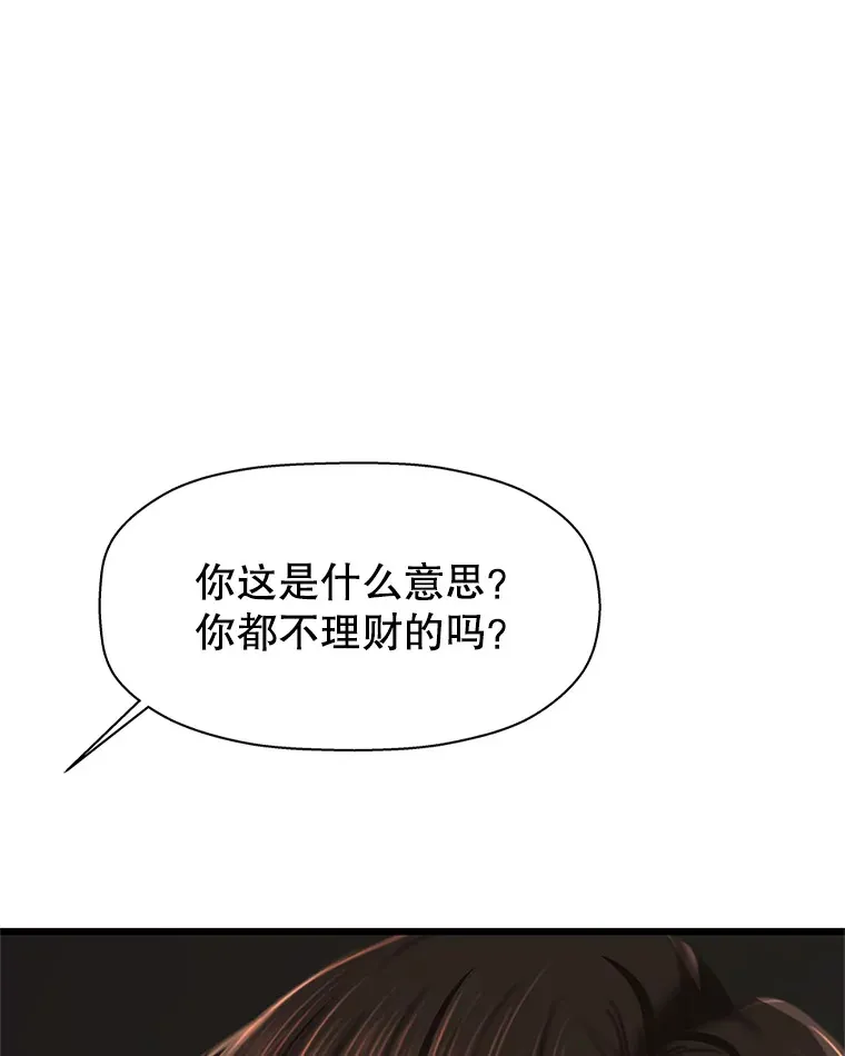 110.那是你们人类才会有的想法 第89页