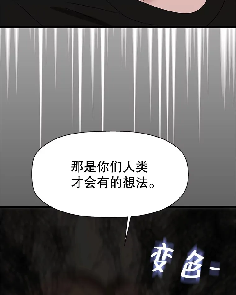 110.那是你们人类才会有的想法 第91页