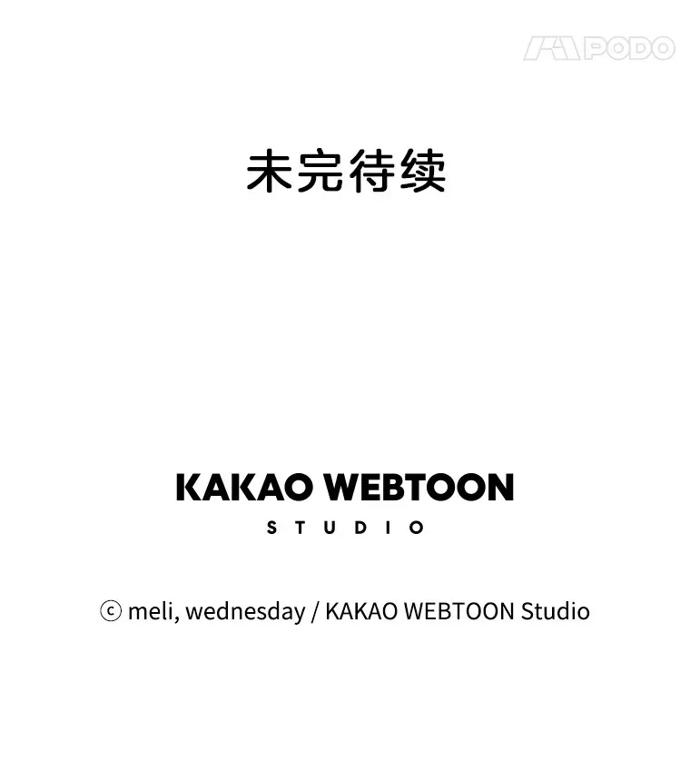 110.那是你们人类才会有的想法 第118页