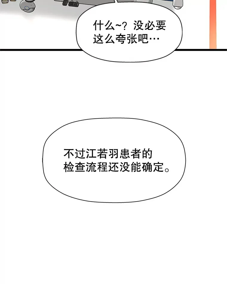 111.进急诊 第68页