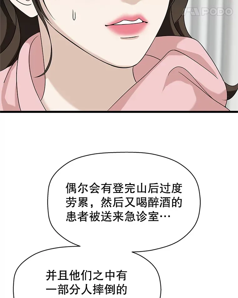 111.进急诊 第70页