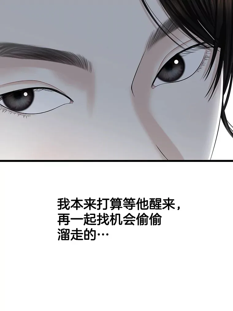112.黄太鱼汤和明太鱼子酱 第16页