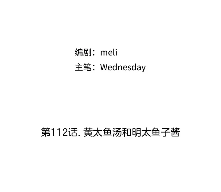 112.黄太鱼汤和明太鱼子酱 第53页