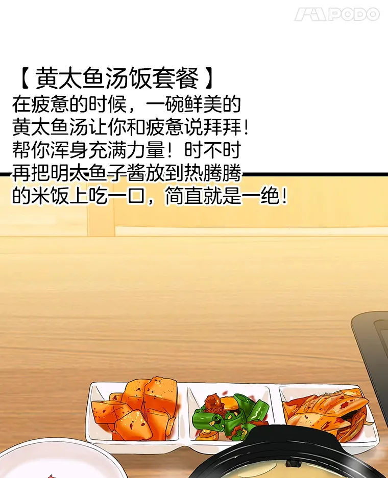 112.黄太鱼汤和明太鱼子酱 第56页