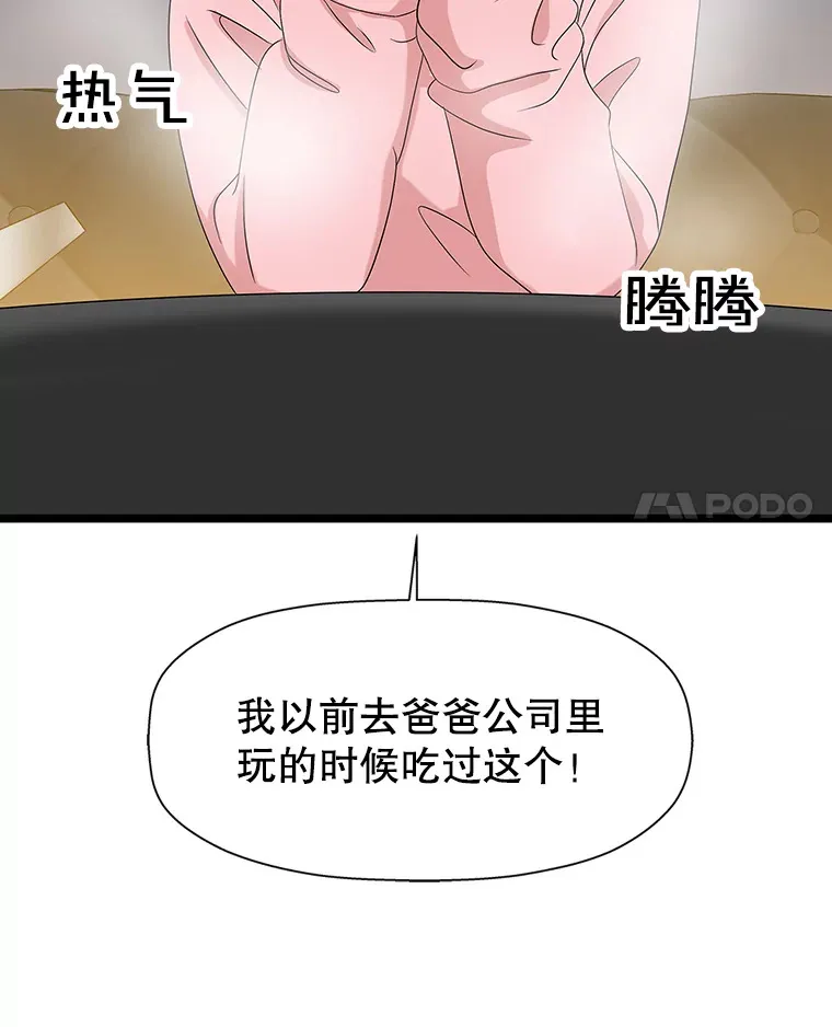 112.黄太鱼汤和明太鱼子酱 第59页