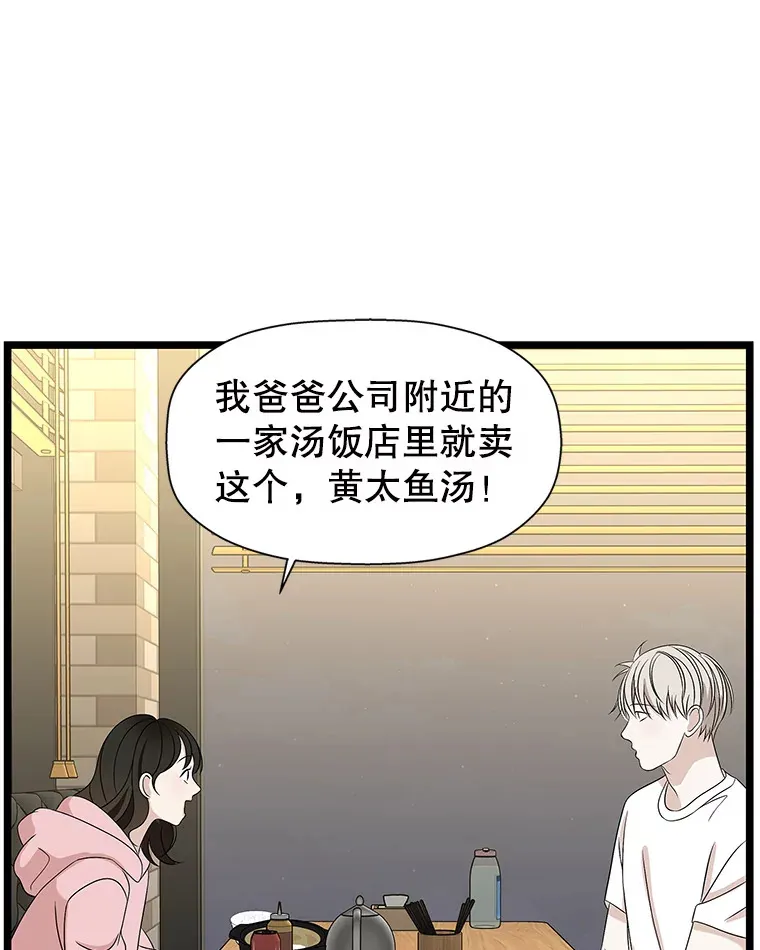 112.黄太鱼汤和明太鱼子酱 第60页