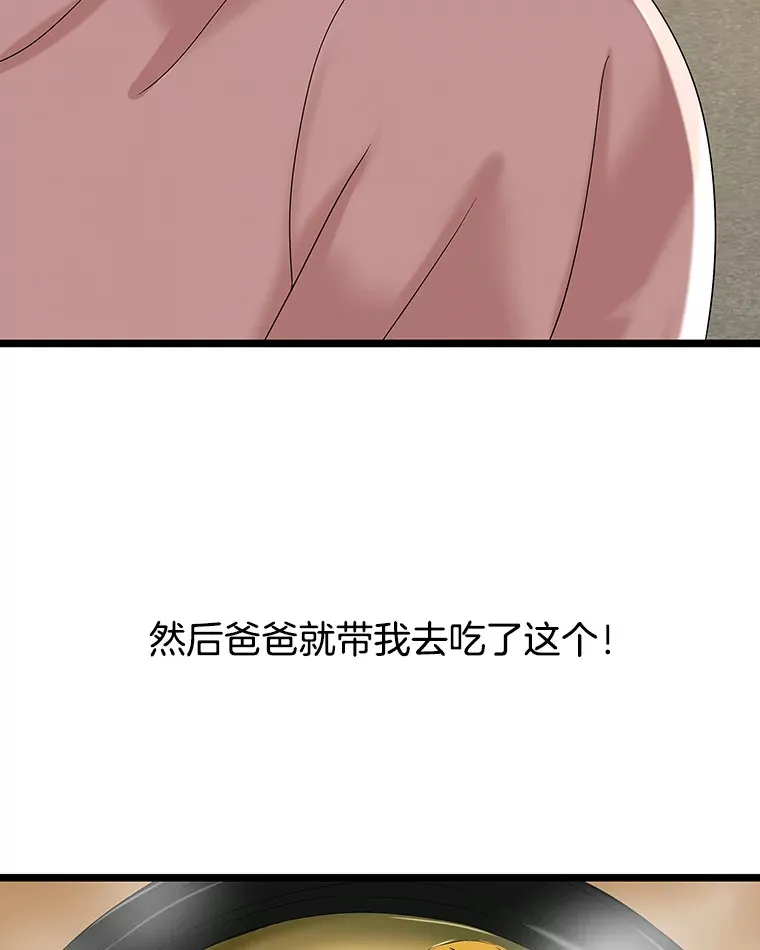 112.黄太鱼汤和明太鱼子酱 第65页