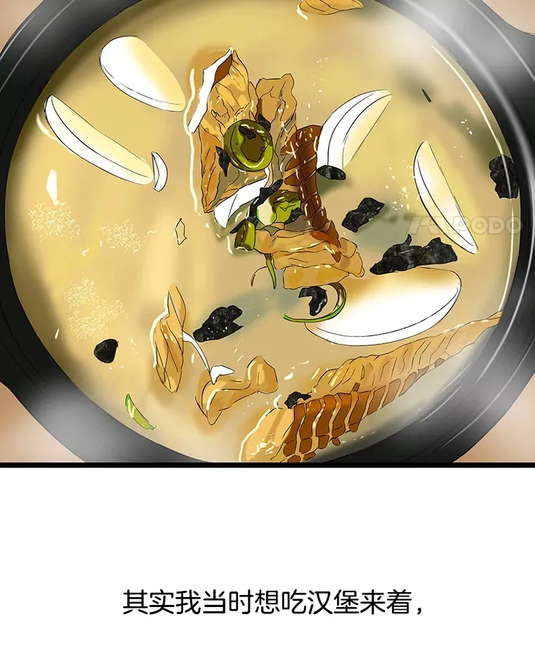 112.黄太鱼汤和明太鱼子酱 第66页