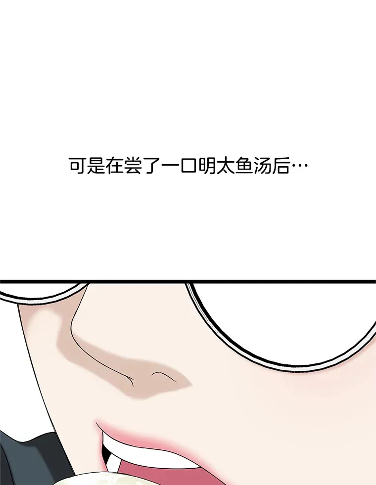 112.黄太鱼汤和明太鱼子酱 第68页