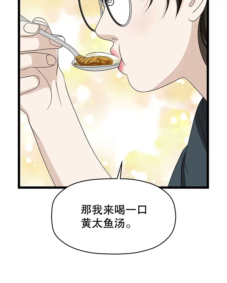 112.黄太鱼汤和明太鱼子酱 第77页