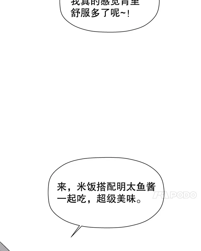 112.黄太鱼汤和明太鱼子酱 第79页