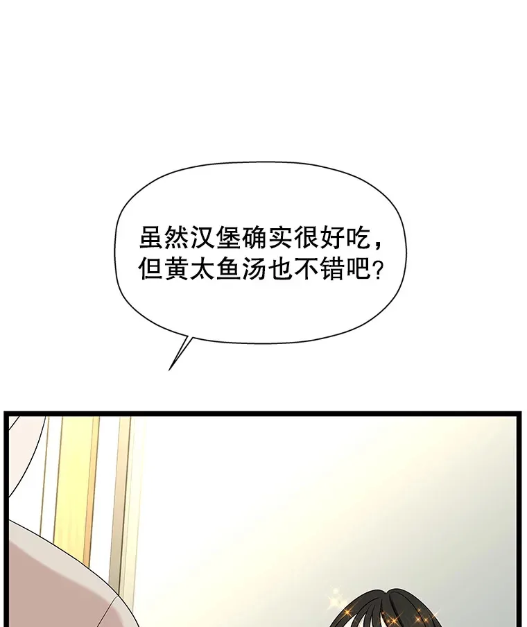 112.黄太鱼汤和明太鱼子酱 第84页