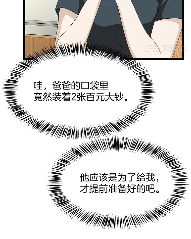 112.黄太鱼汤和明太鱼子酱 第97页